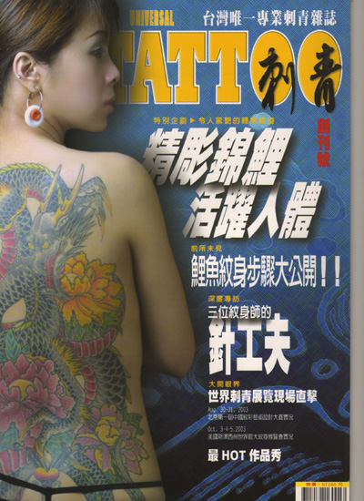 UNIVERSAL TATTOO MAGAZINE MADE TAIWAN VOL.1 环球刺青杂志 台湾制作世界发行 VOL1