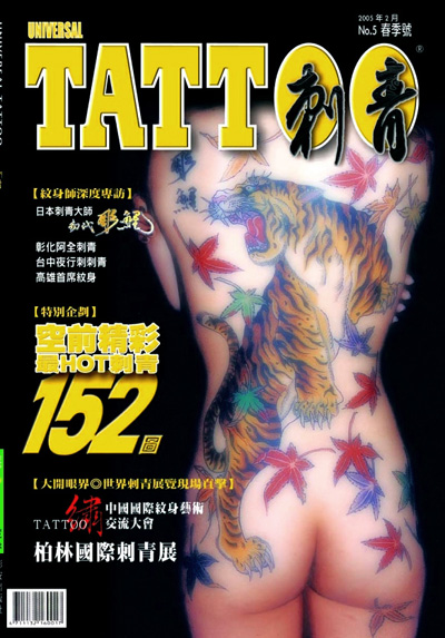 UNIVERSAL TATTOO MAGAZINE MADE TAIWAN VOL.5 环球刺青杂志 台湾制作世界发行 VOL5