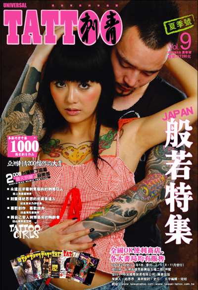 UNIVERSAL TATTOO MAGAZINE MADE TAIWAN VOL9 环球刺青杂志 台湾制作世界发行 VOL9