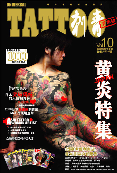 UNIVERSAL TATTOO MAGAZINE MADE TAIWAN VOL10 环球刺青杂志 台湾制作世界发行 VOL10