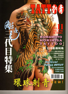 UNIVERSAL TATTOO MAGAZINE MADE TAIWAN VOL11 环球刺青杂志 台湾制作世界发行 VOL11