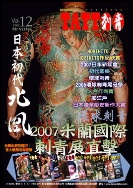 UNIVERSAL TATTOO MAGAZINE MADE TAIWAN VOL12 环球刺青杂志 台湾制作世界发行 VOL12