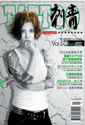 UNIVERSAL TATTOO MAGAZINE MADE TAIWAN VOL15 环球刺青杂志 台湾制作世界发行 VOL15
