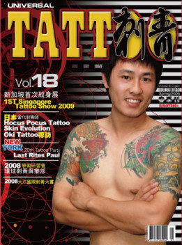 UNIVERSAL TATTOO MAGAZINE MADE TAIWAN VOL.18 环球刺青杂志 台湾制作世界发行 VOL18