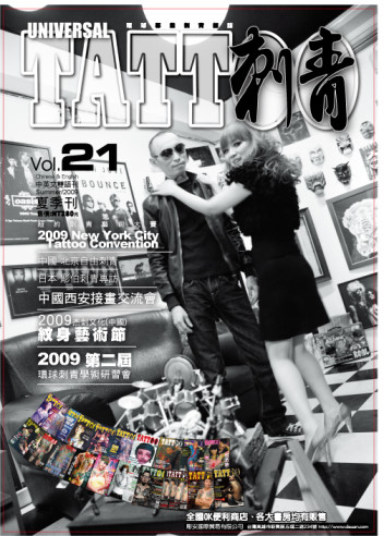 UNIVERSAL TATTOO MAGAZINE MADE TAIWAN VOL.21 环球刺青杂志 台湾制作世界发行 VOL21