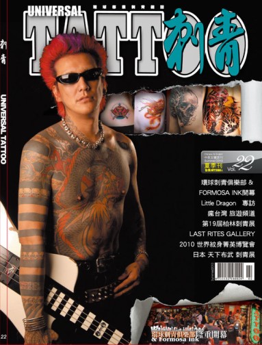 UNIVERSAL TATTOO MAGAZINE MADE TAIWAN VOL.22 环球刺青杂志 台湾制作世界发行 VOL22
